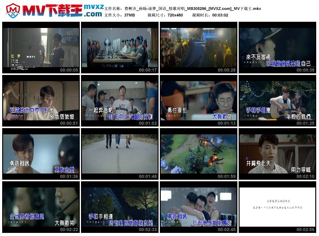 费鲤齐_孙旸-逐梦_国语_情歌对唱_MB305296